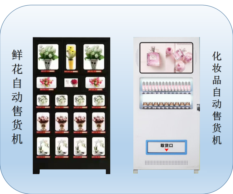 自動售貨機(jī)
