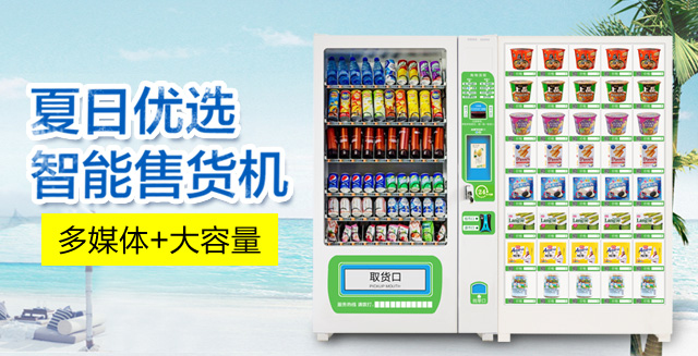 自動售貨機(jī)