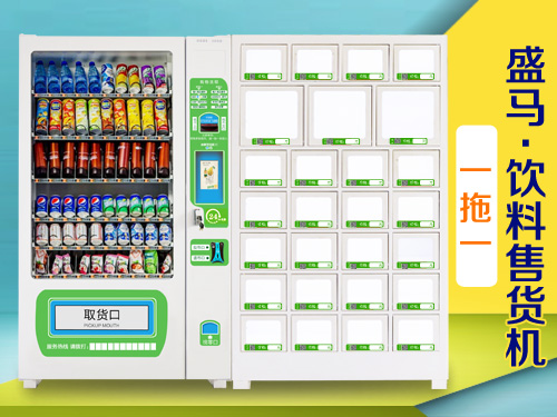 自動(dòng)售貨機(jī)